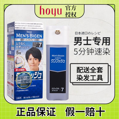 hoyu美源日本原装进口染发