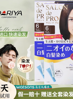 日本进口染发剂遮盖白发无刺激