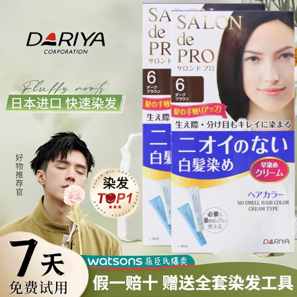 日本进口Dariya塔丽雅染发剂遮盖白发塔莉雅植物纯染发膏无刺激