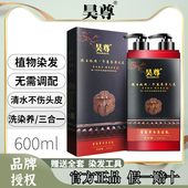 昊尊官方旗舰店正品 洗出彩染发膏一洗黑植物纯吴尊染发剂栗棕色