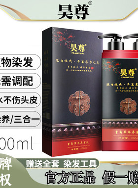 昊尊吴尊植物染发剂洗出彩栗棕色
