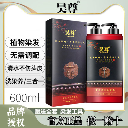 昊尊官方旗舰店正品洗出彩染发膏一洗黑植物纯吴尊染发剂栗棕色