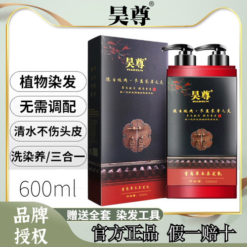 昊尊吴尊植物染发剂洗出彩栗棕色