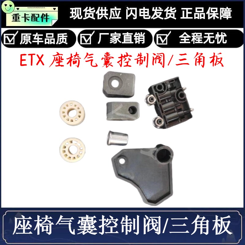 适配福田欧曼etx气囊座椅气控阀 6 9系座椅高度调节阀控制阀配件