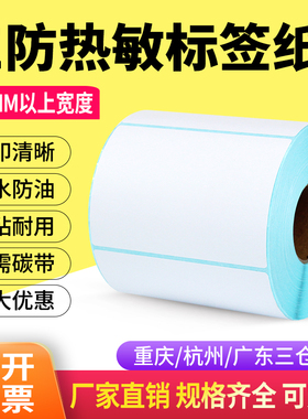 热敏纸101*76*500不干胶箱签标签纸条码打印贴纸10.1*7.6cm