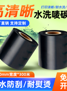 水洗基碳带服装唛头水洗唛布标30 35 40 45 50 60mm*300mTSC碳带