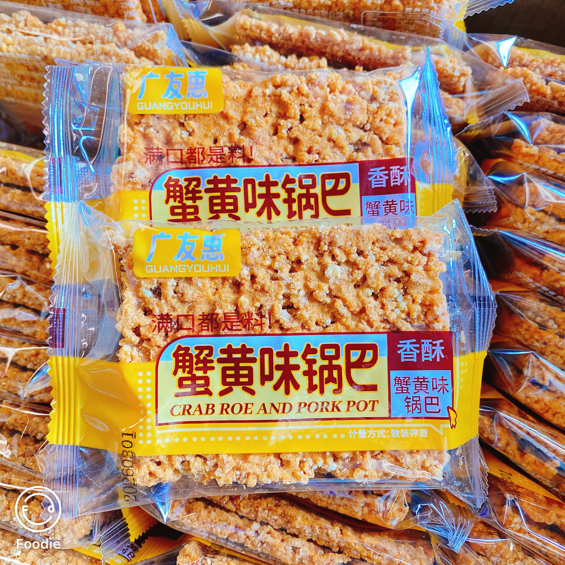 广友惠蟹黄味锅巴王网红休闲食品小吃膨化独立小包装办公室零食