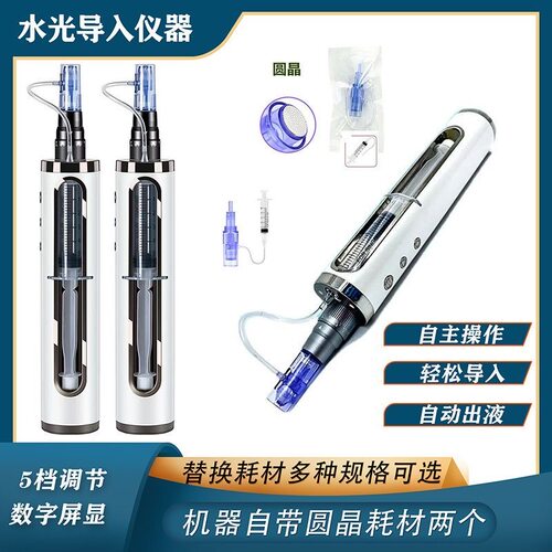 纳米水光仪电动微针微晶导入仪自动出液中胚层家用头皮上药器