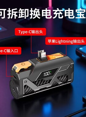 3C认证机甲可拆卸换电胶囊充电宝套料双头小巧21700战术移动电源