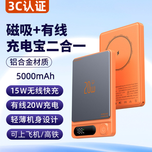 3C认证磁吸充电宝可上飞机magsafe无线快充便携超薄手机移动电源