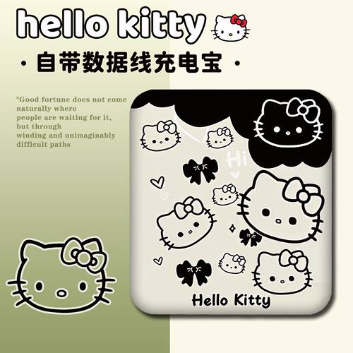 3C认证三丽鸥快充充电宝自带线