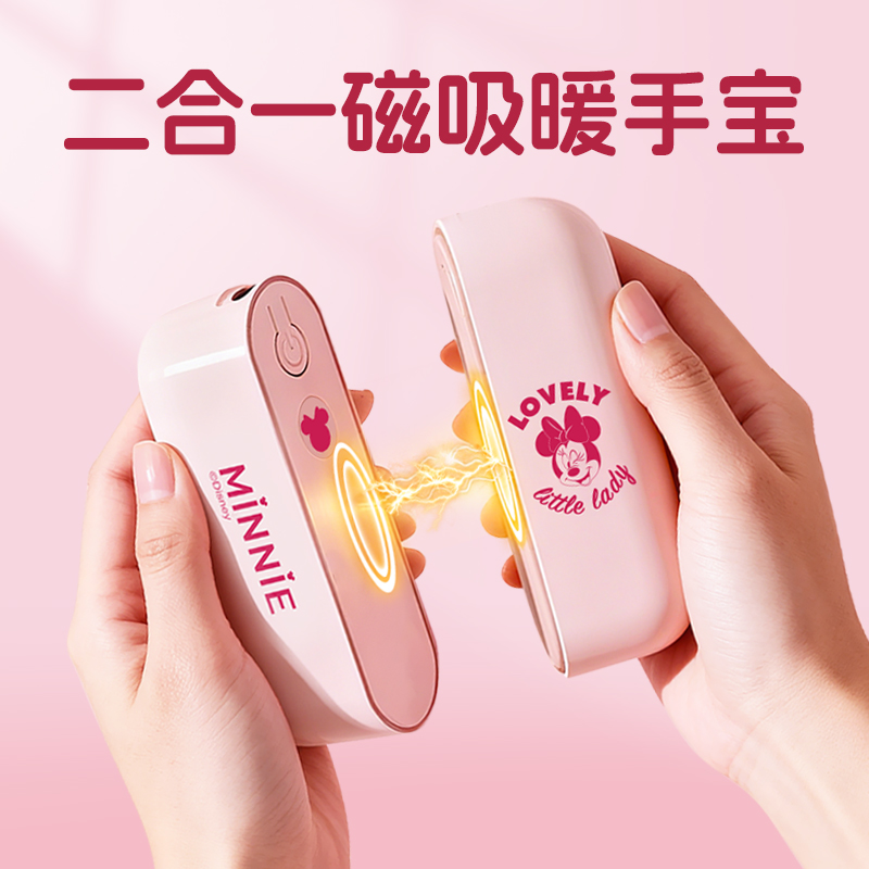 迪士尼磁吸分体暖手宝手握防爆