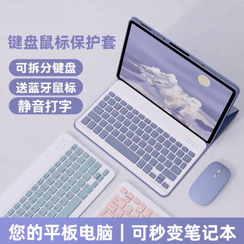 磁吸分离平板键盘鼠标保护套装
