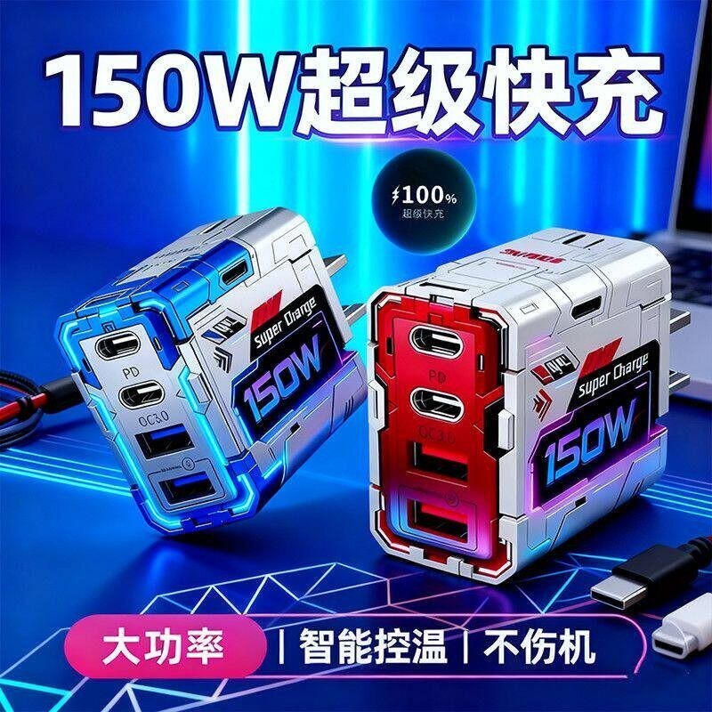 机甲150W氮化镓AI超级快充充电头
