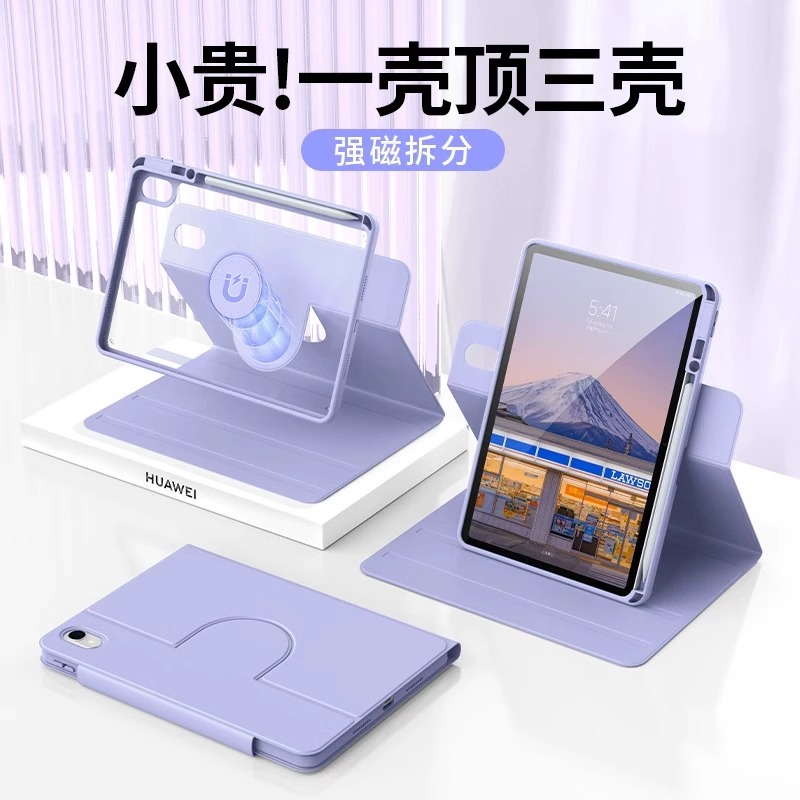 磁吸可拆分平板保护套matepad11.5