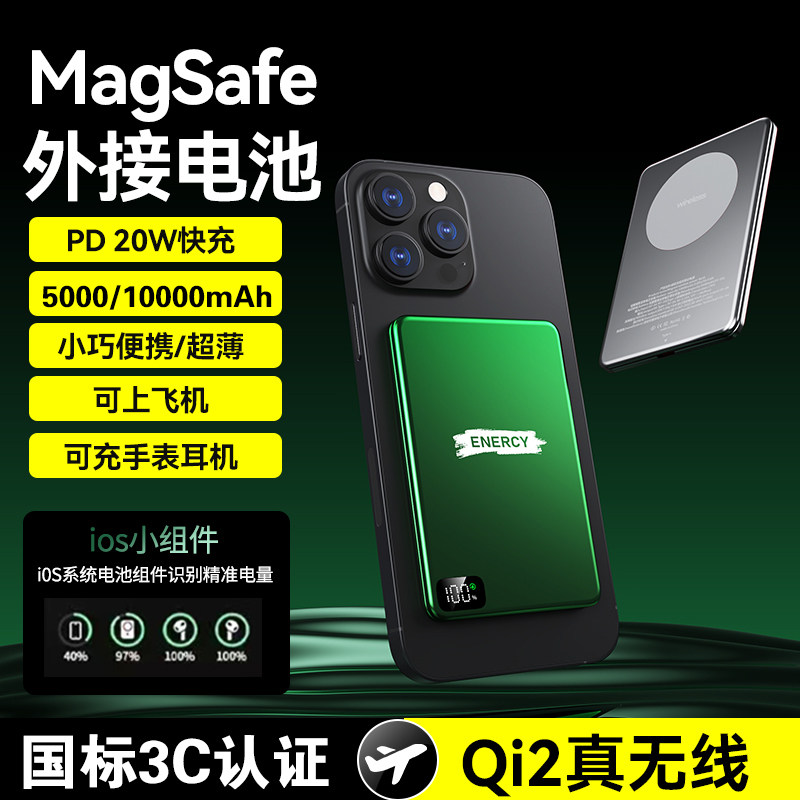 3C认证Qi2磁吸充电宝无线快充超薄小巧外接电池手机背夹移动电源