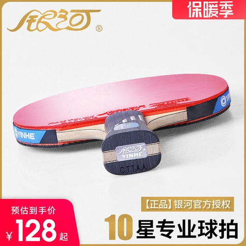 [Fake One Sepalty Ten] Galaxy Table Tennis Racket