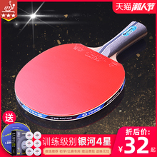 银河乒乓球拍四星正品专业级直横拍儿童单拍小学生初学者兵乓球拍