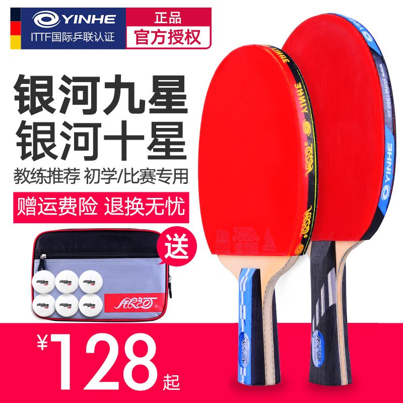 銀河乒乓球拍成品拍10星9星進攻型直拍橫拍正品兵乓球拍雙面反膠