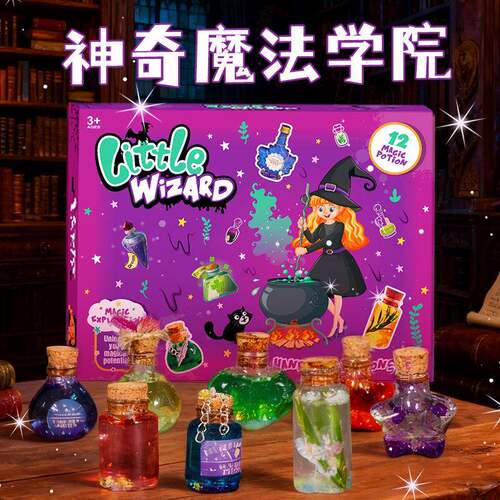 小小魔法师女孩DIY模拟巫师科学小实验启蒙探索手作魔药水瓶礼物