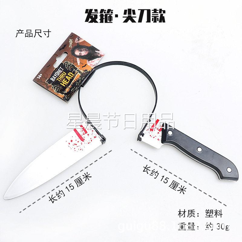 万圣节发箍愚人节仿真整蛊恐怖穿头钉斧头尖菜刀针筒头扣头饰