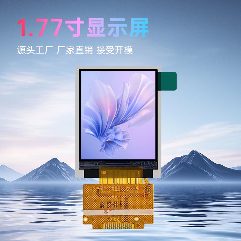尺寸1.77LCD显示128*160 SPI并DDS口串口工液小晶屏屏设备业仪器