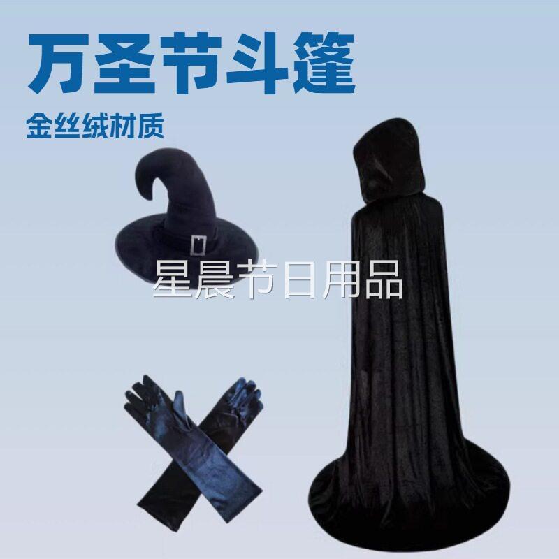 万圣节派对黑色金丝绒披风斗篷巫婆帽套装服装道具角色扮演搞怪