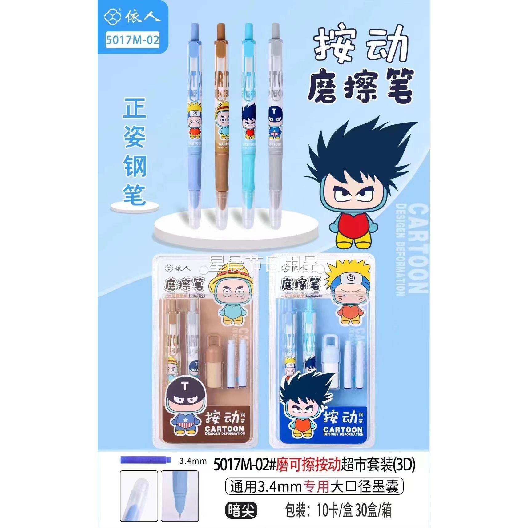依人按动式可擦钢笔小学生三年级专用笔儿童可替换墨囊练字书法笔