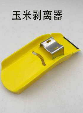 新品 Fast Corn Cob Seperate r玉米芯剥离机厨房小工具刨刀