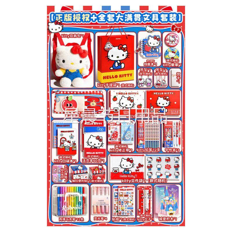 HelloKitty凯蒂猫正版文具套装礼盒生日礼物小学生开学季学习用品