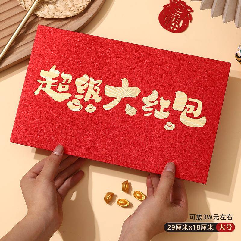 20年2新新6款超大红包袋通用利是封性创意春个节网红BH-HB260款仪