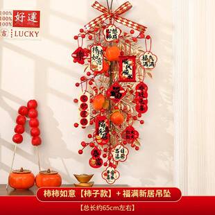乔迁之喜挂件搬进新房装饰品布置客厅过年入户门装饰乔迁红果挂饰