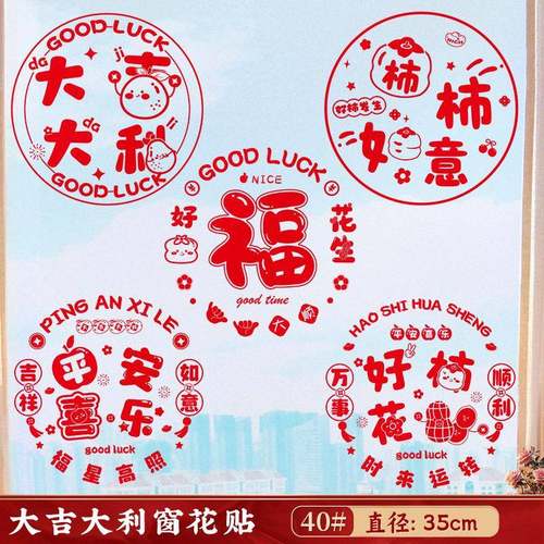 春节红色福字静电贴无胶窗花贴门贴2026新年装饰品防水玻璃剪纸贴