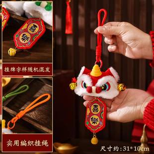 2026马年车载吉祥挂饰新年国潮醒狮装饰挂件春节过年毛绒门挂布置