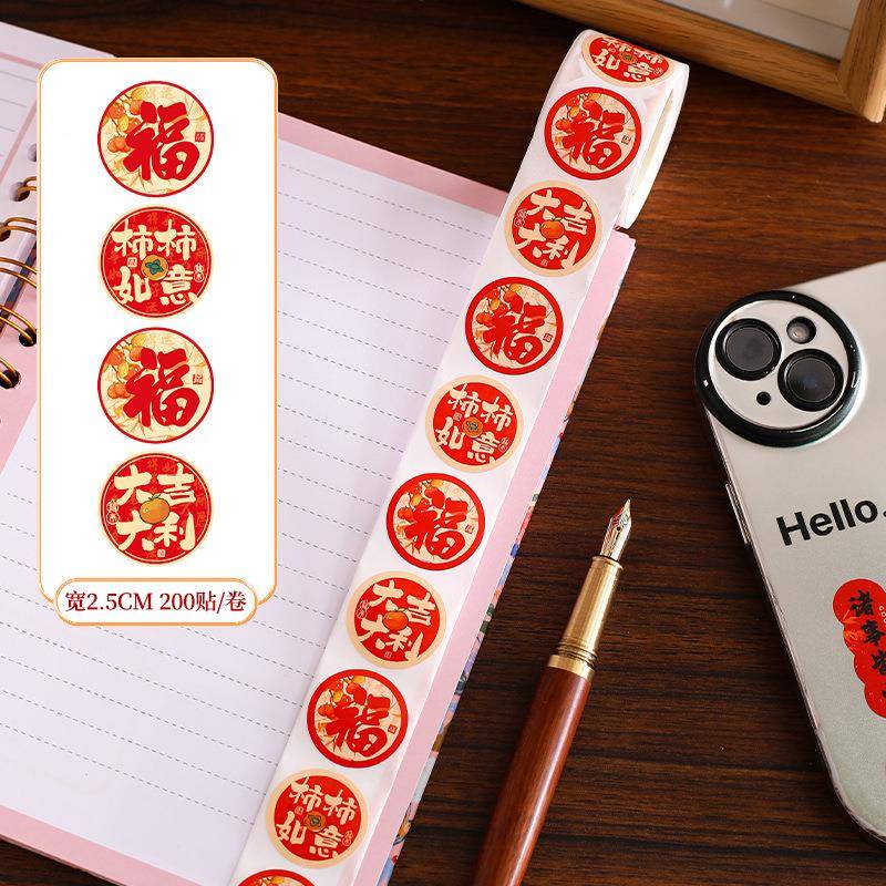 2026纸新新年贴马年春节小QHG20240福字烫金标签贴年创意不过干胶