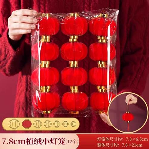 喜庆装饰绿植小红灯笼挂饰2025新款结婚乔迁布置植绒迷你树上挂件