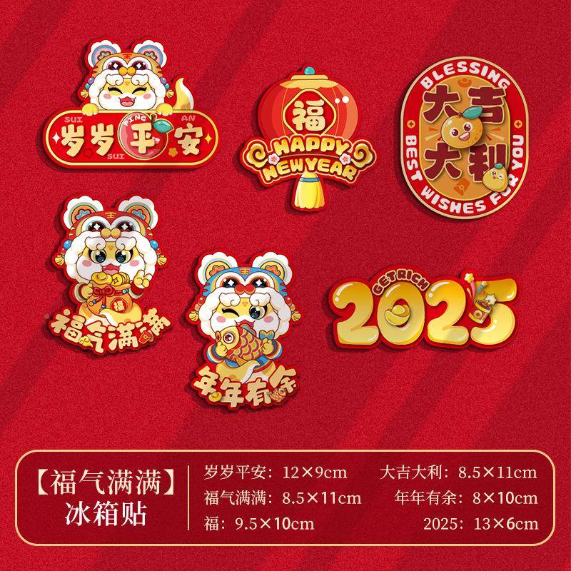 冰箱QHG20240贴年205新款2磁吸箱门贴创意福字布置新装冰饰品春节