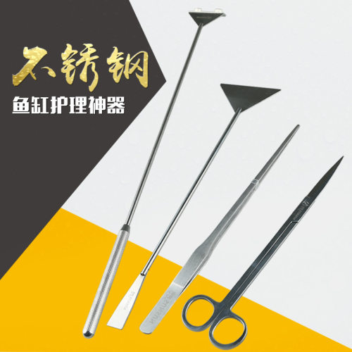 森森不锈钢水草镊子剪刀剪子夹子平沙铲刮藻刀直剪弯剪直镊弯镊