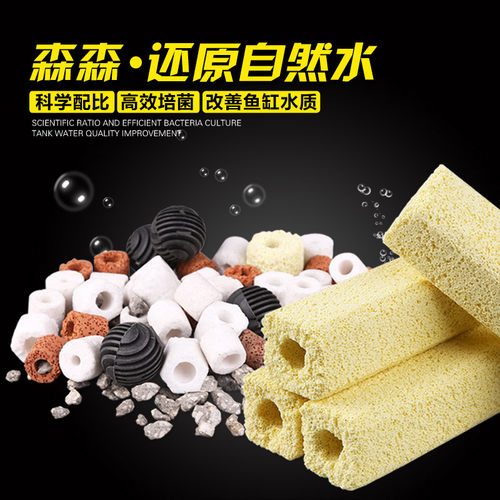 森森鱼缸过滤材料远红外细菌屋方形圆形鱼缸滤材水族箱过滤材料