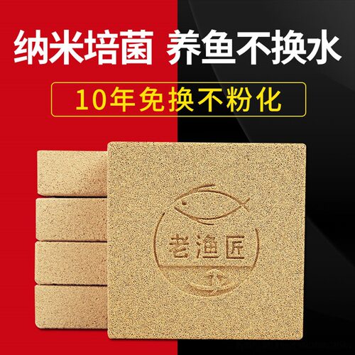 老鱼匠鱼缸细菌屋过滤材料石英水质净化神器滤材渔池快速培菌方砖
