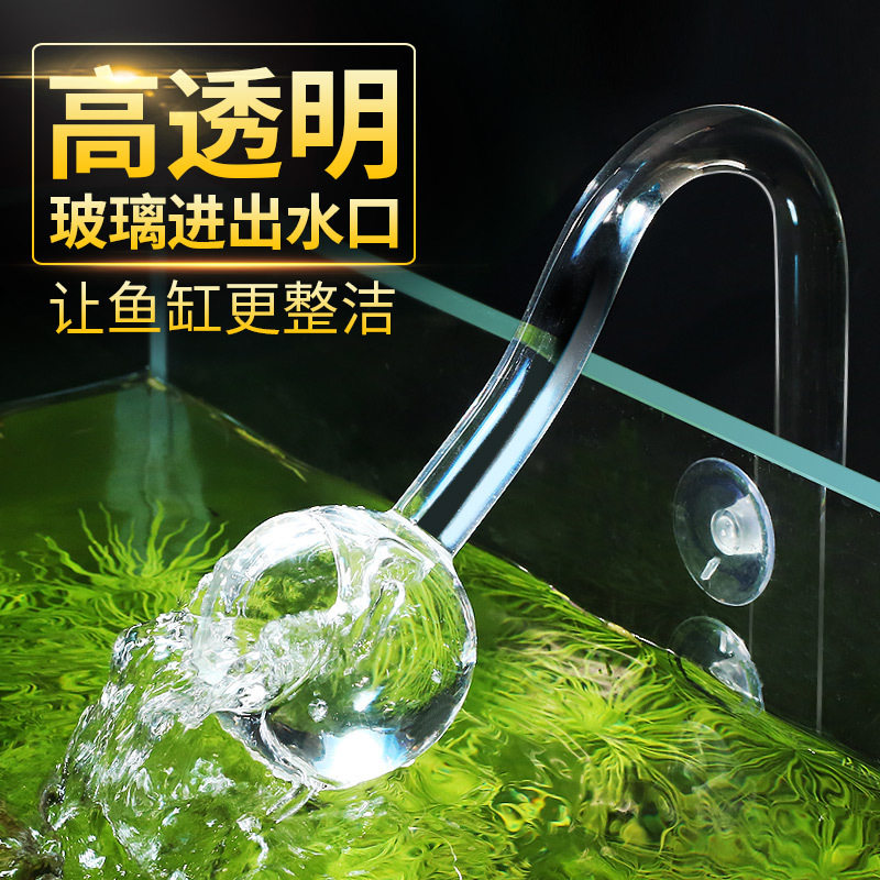 森森玻璃进出水口鱼缸过滤桶进出水管件鱼缸配件水草缸透明玻璃