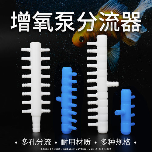 水族用品鱼缸增氧泵分配器水族箱氧气泵配件气量分流器空气分气排