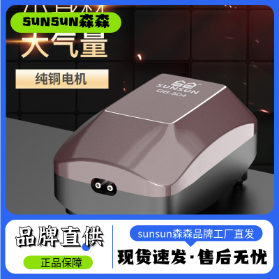森森氧气泵 鱼缸 家用养鱼增氧泵增氧机 小型家用 超静音加氧泵