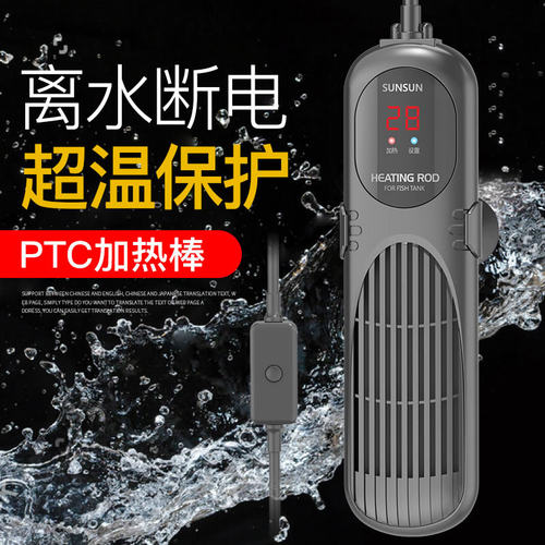 防爆加热器自动恒温双显鱼缸森森