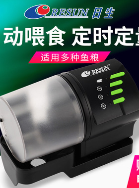 RESUN/日生自动喂食器鱼缸喂鱼器智能定时投食器水族喂饵器亚马逊