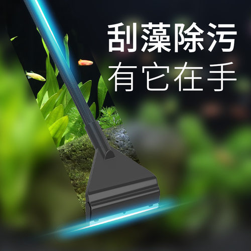 森森鱼缸刮藻刀 小型铝合金清理清洁长柄工具 刮藻除污