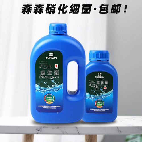 森森 云系硝化细菌 鱼缸净水剂益生菌 消化菌养鱼用品 森森硝化菌