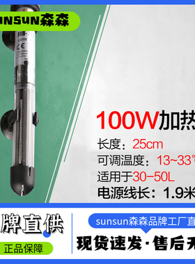 森森加热棒鱼缸水族箱加热器加热器防爆加温棒石英恒温养鱼用 JRB