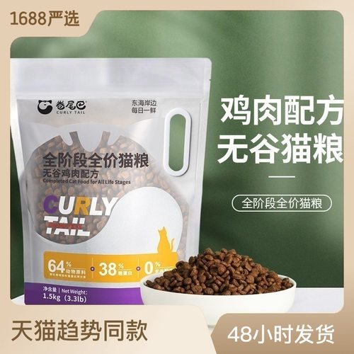 新SF-M64卷尾巴全阶段全价猫粮无谷鸡肉1.5kg/袋厂家直销包邮正品