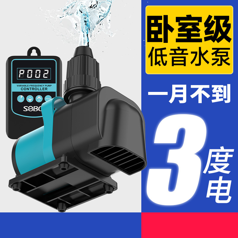 松宝鱼缸水泵水族箱抽水泵水陆两用鱼池过滤泵假山安静变频潜水泵
